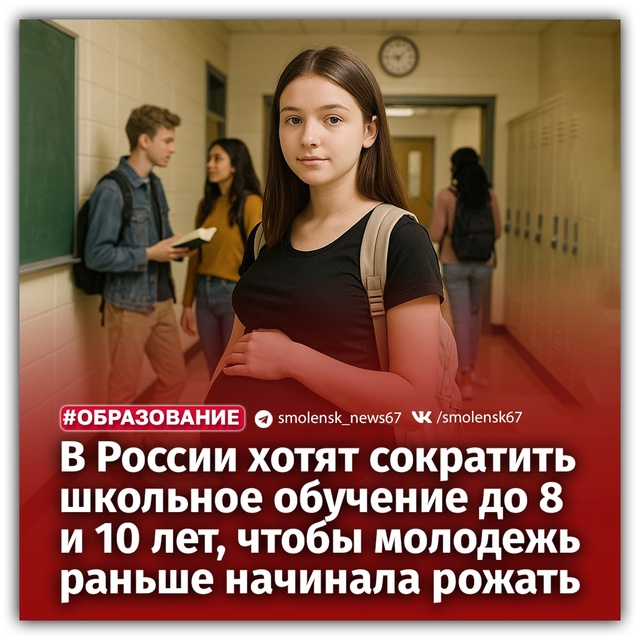🤰В России предложили вернуться к системе 8-ми и 10-летн?...