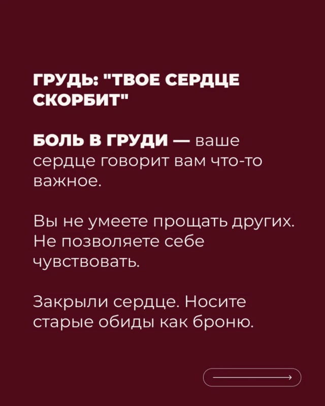 🙌Тело всегда говорит первым.
Но чаще всего мы слышим е...