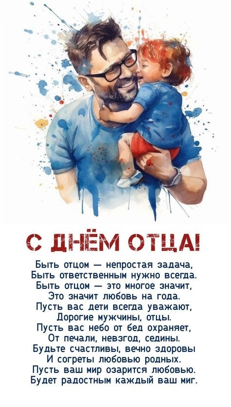 Всех пап с праздником!
[id114710263|Elizabeth Orlova]