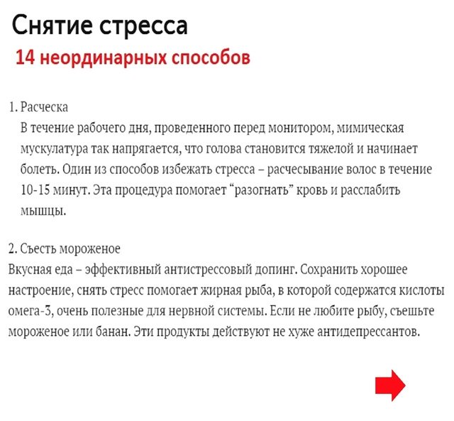 Как снять стресс, ловите советы!