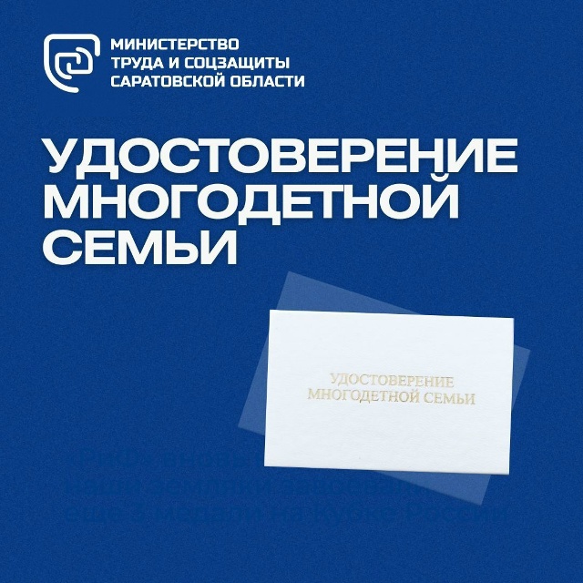 🤗В Саратовской области продолжается выдача удостове?...