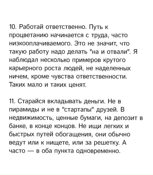 Если бы я знала это 20 лет назад...