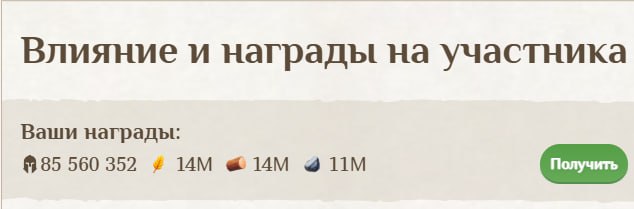 #Fomo_Fighters ⚔️
Еще 2 победы в клановых сражениях!
В награду я получил 83 и 85 млн токенов 🔥
Ес