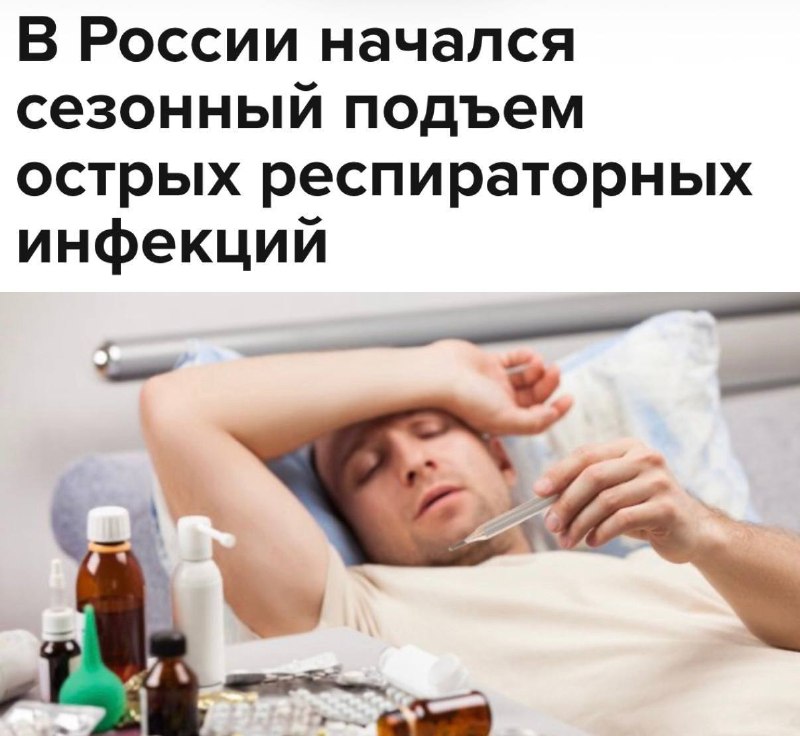 Россияне начали массово болеть гриппом, ОРВИ и COVID-19.
За неделю зарегистрировали 734 тыс. случа