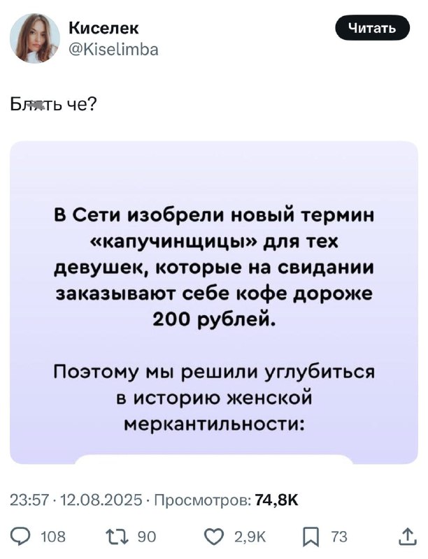 Лол, что: для «меркантильных» женщин изобрели новый термин — КАПУЧИНЩИЦЫ. Это те, кто просят заказат