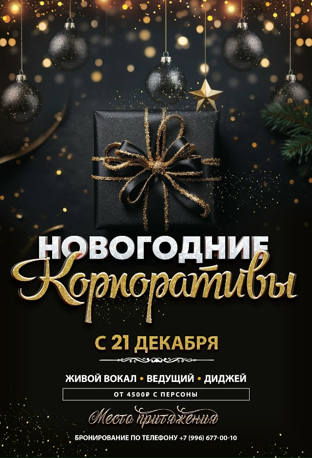 Приглашаем вас отметить приближающиеся праздники в на...