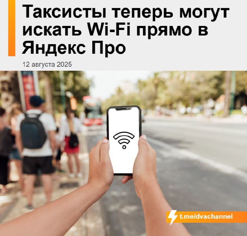 В Яндекс Про добавили поиск Wi-Fi точек для таксистов на случай проблем с мобильным интернетом
Най