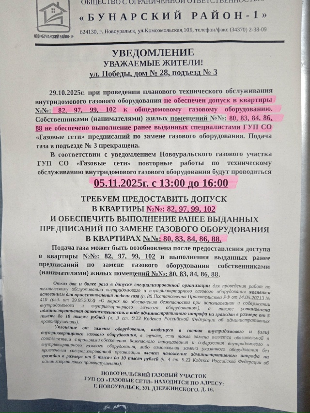 Победы 28. Если есть возможность связаться с жителями э?...