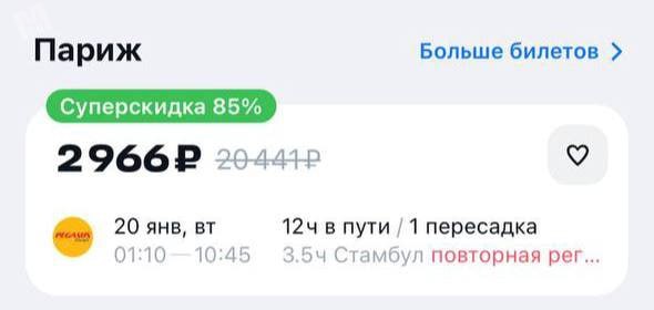 В Париж за 3 000₽ можно с 20 января! 🐸
Продляем новогодние каникулы 💅