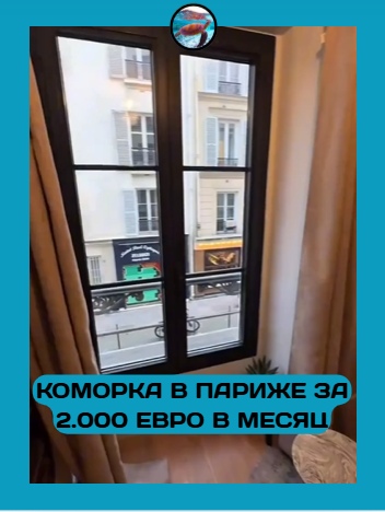 Почему даже упавшие цены не делают Париж доступным для...