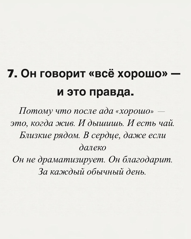 Десятый признак - сила таких людей в тишине.
Это стоит п...