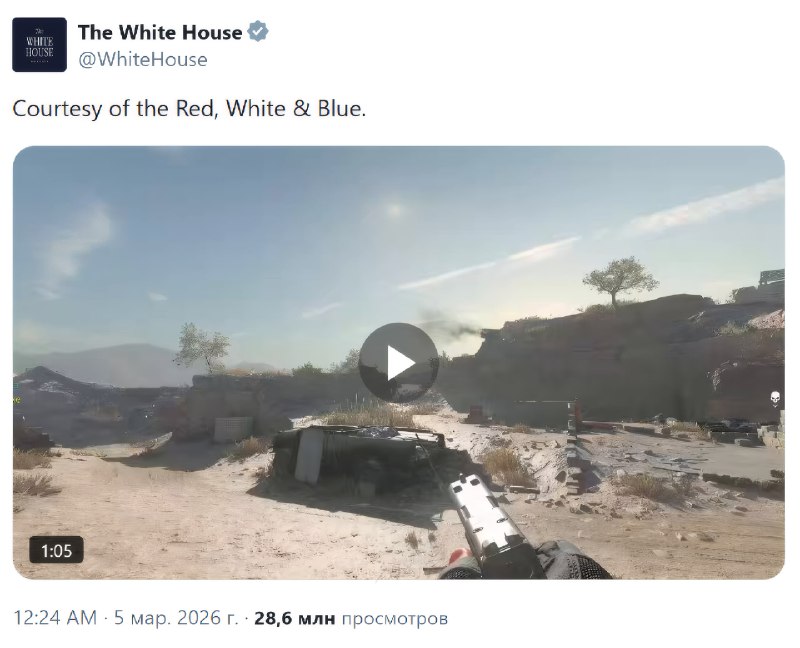 Белый дом запостил видос в стиле Call of Duty, где реальные кадры ударов по Ирану перемешаны с куска