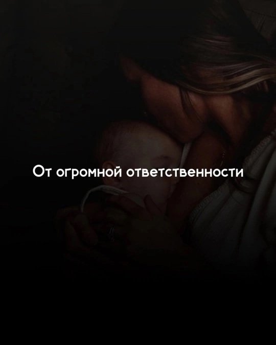 Мамам тоже нужна поддержка..