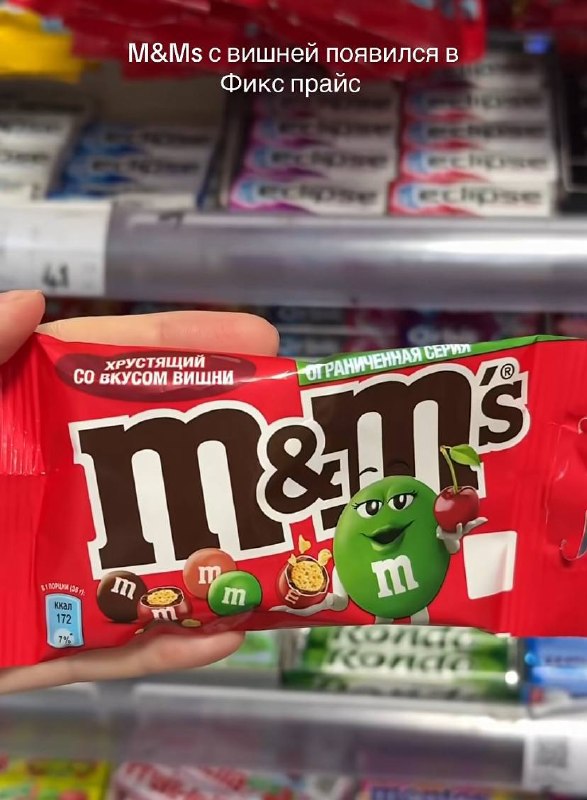 В M&amp;M’s со вкусом вишни завезли в Fix Price — цена приятная: всего 60 рублей за пачку.
Сладкоеж