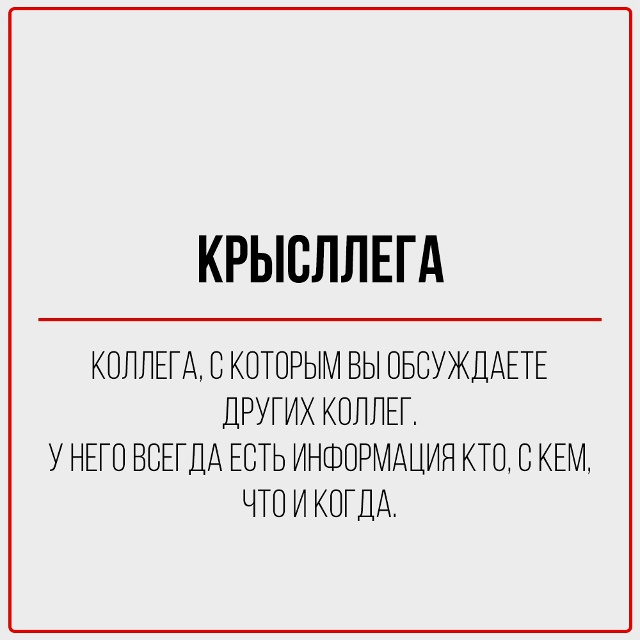 А какой ты коллега?