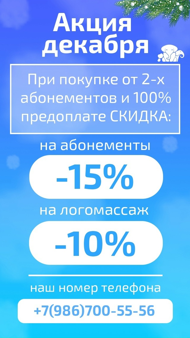 Уважаемые родители!
В декабре в наших центрах коррекц...