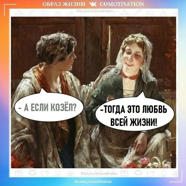 Подтверждено временем!