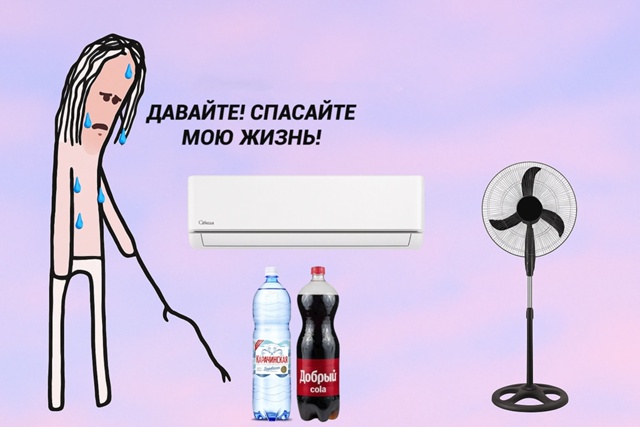 Я в жару: