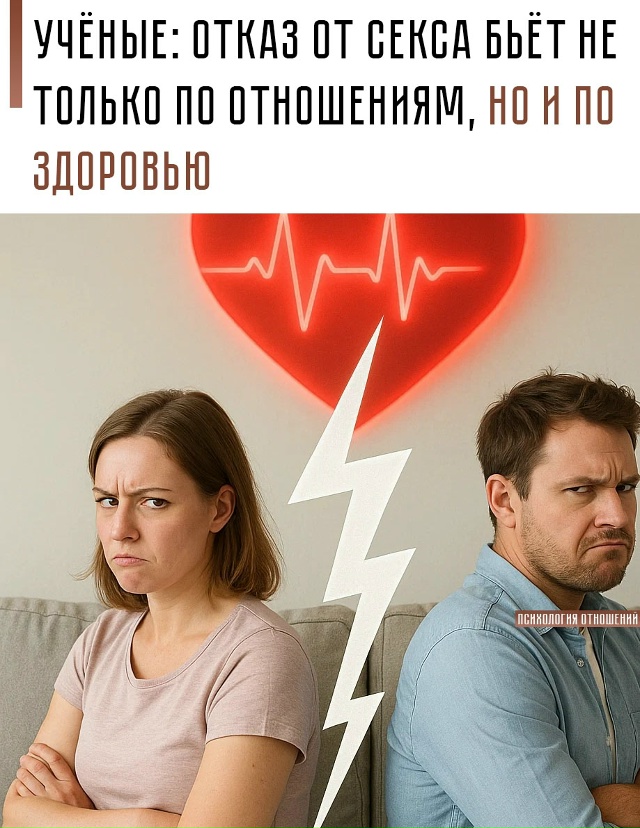 ☝ Исследования показывают: отсутствие секса снижает л...