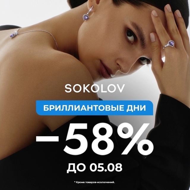 💙 День рождения SOKOLOV
Любимый ювелирный бренд делит пр?...