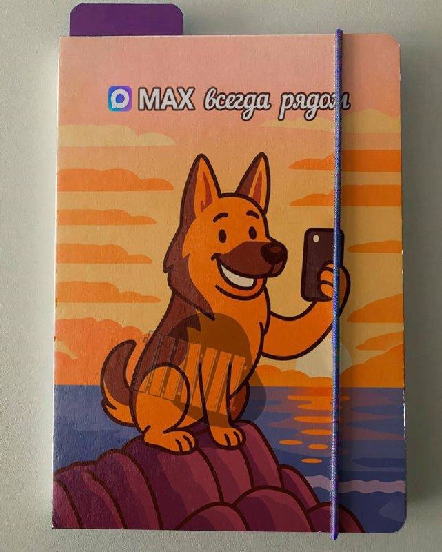 Новым сотрудникам MAX раздают фирменные блокноты с отсылкой на мем «Макс, иди на**й».
Ловушка Джоке