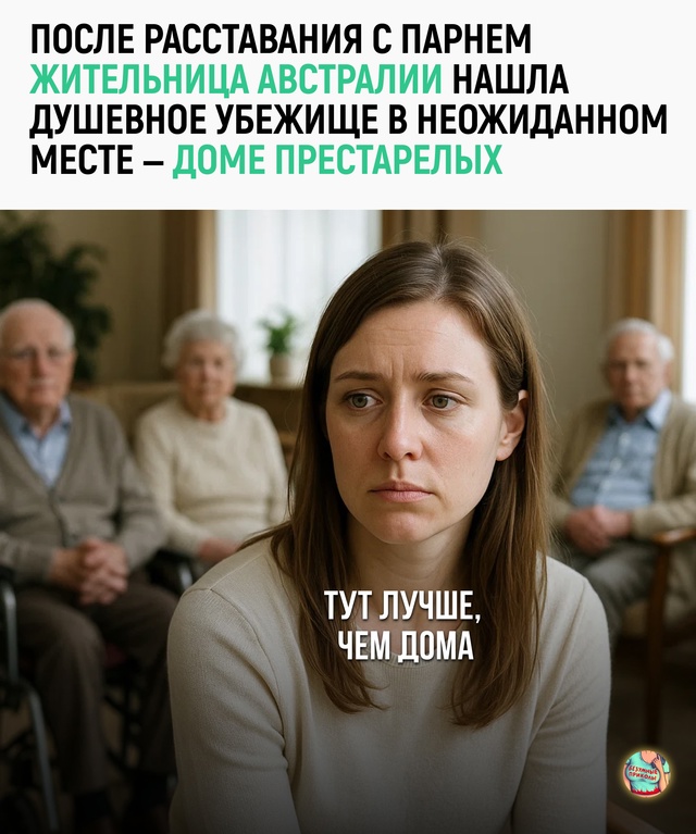 Пока одни бегут к психотерапевту, другие находят смысл...