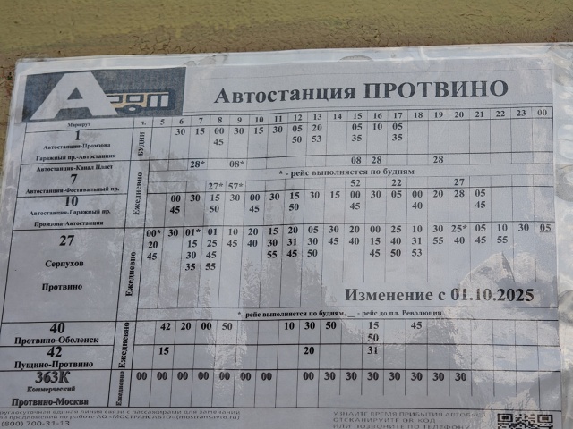 Новое расписание... Слов цензурных нет...