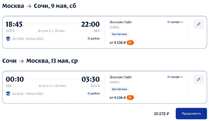 Опа, в Сочи на майские можно слетать всего за 10 000 рублей — туда и обратно. Через неделю в Сочи об
