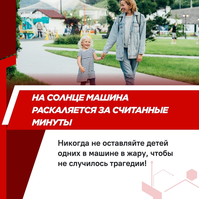 Родители, не оставляйте детей в салоне машины в жару!
...