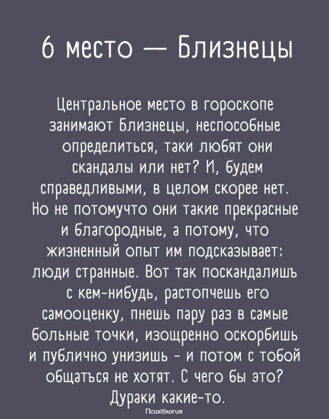 Самый скандальный знак зодиака 😅
Часть 2