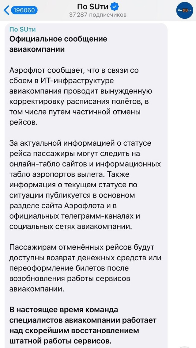 Один из крупнейших авиаперевозчиков России «Аэрофлот?...