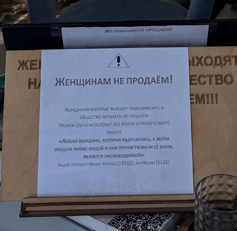 Дагестанские бизнесмены начали вводить запрет на продажу духов женщинам, так как считают это харамом