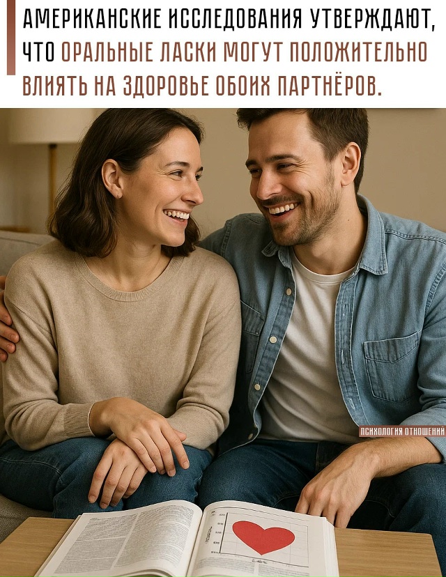 😏 По данным учёных, такой вид близости помогает укреп?...