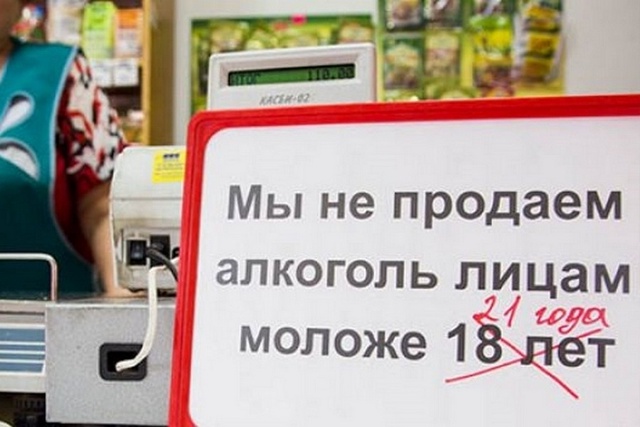 Алкоголь в России будут продавать с 21 года.
По данным ?...