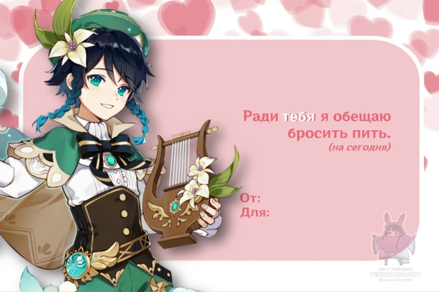 — Еще одна порция признаний от мужчин Геншина в День Л?...