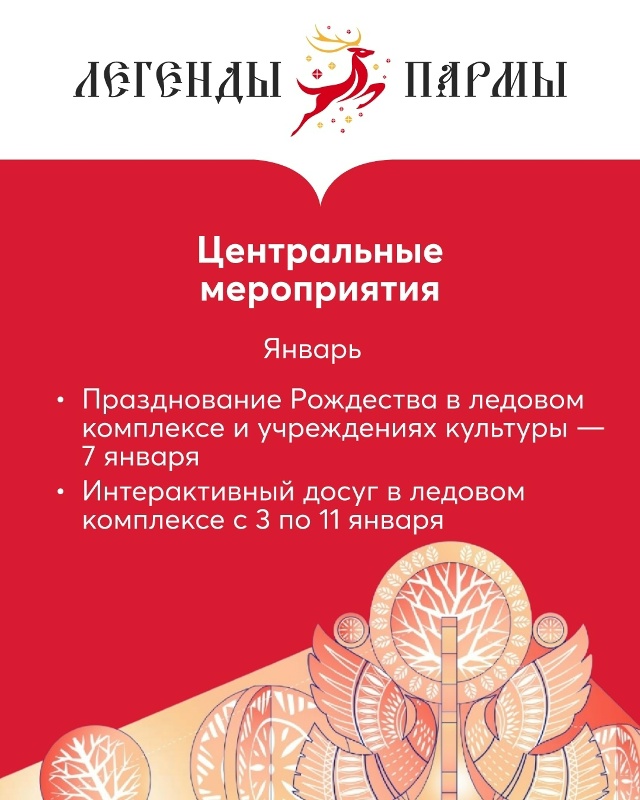 ✨ Как Пермь встретит Новый год и Рождество
⠀
В этом го?...