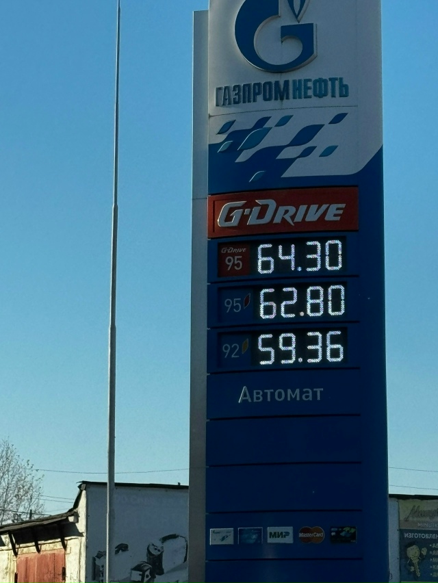 Серов. 95 снова подорожал? Вчера же ещё дешевле был 😳