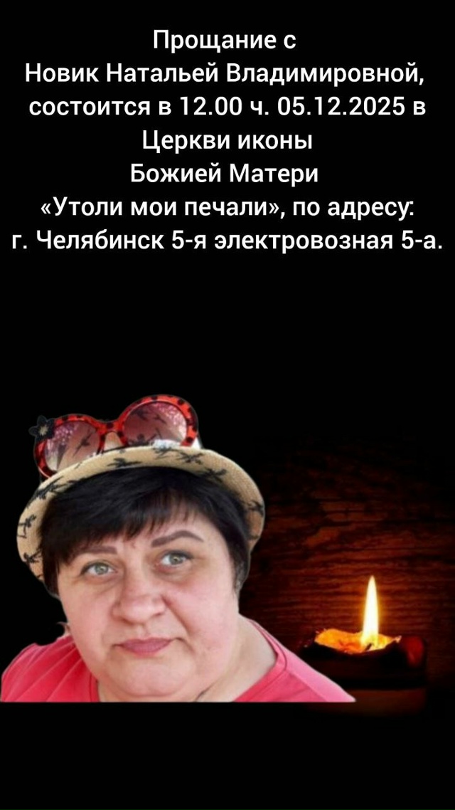 ? Вечная память