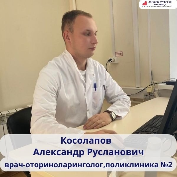 В Орехово-Зуевской больнице к работе приступил новый в...