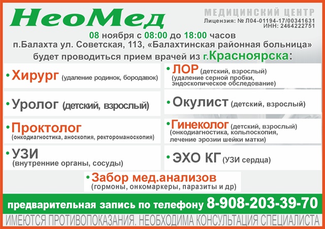 💙 08.11 с 8.00 до 18.00 специалисты МЦ «НеоМед» будут вес?...