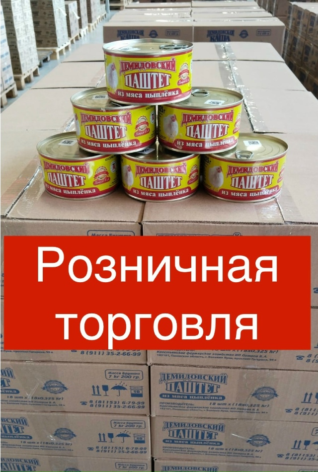 Демидовская тушенка vk.com/demidovskay на рынке в Осташкове в с...