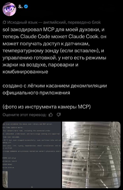 👾 Claude теперь еще и готовит: энтузиаст подключил нейронку к духовке и полностью передал ей процесс