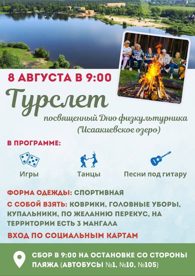 Для пенсионеров нашего округа организовывают настоящ?...