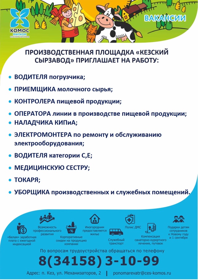 ✅Мы предлагаем:
✓ Иногородним предоставляется жилье ...