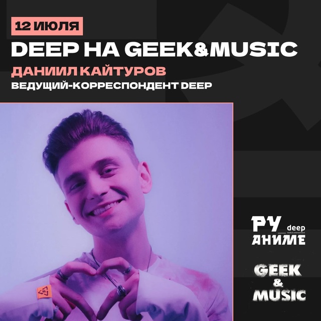 Друзья, завтра мы посетим фестиваль [club203870859|Geek & Music], гд...