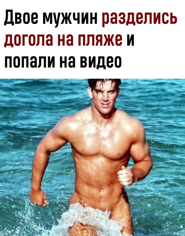 Голые туристы на курорте: отдых обернулся штрафом
На п...