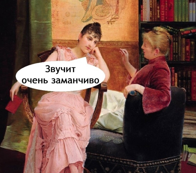 Заманчивая идея