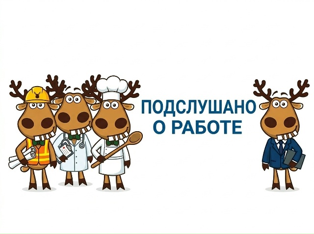 Тег для поиска на стене: #paбота@podslushano_babaevo_new
__________
Ищу ...