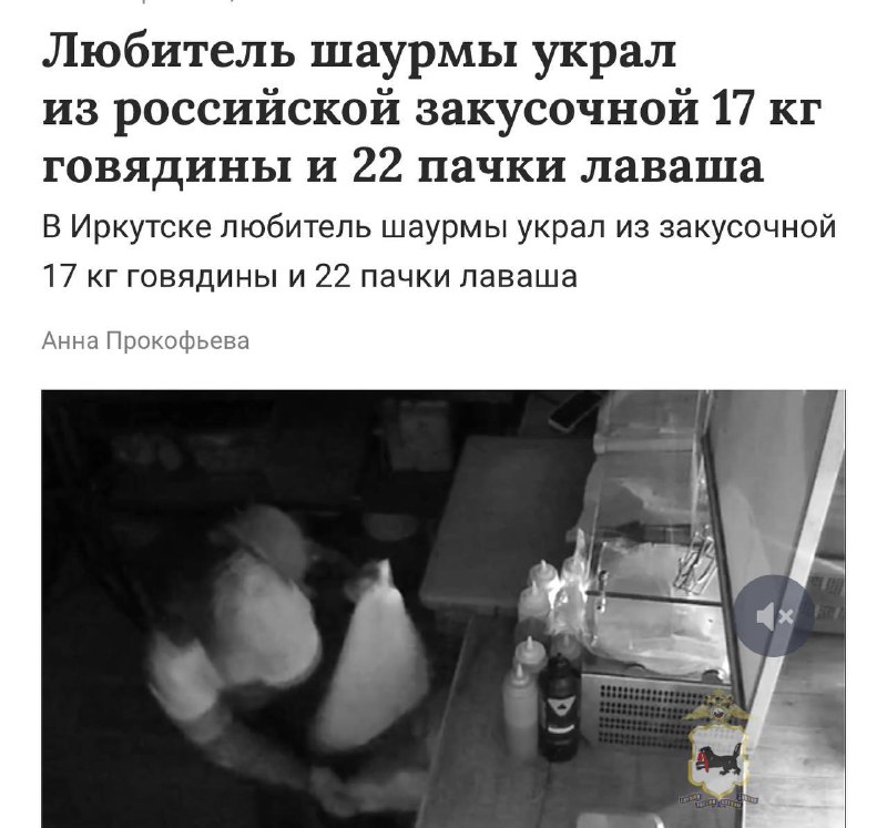 В Иркутске мужик ограбил шаурмечную и устроил пир на месте.
Ночью 37-летний рецидивист разбил окно