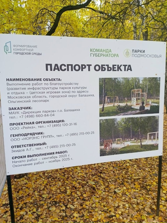 Новая игровая зона в Ольгинском лесопарке.
Срок запус?...